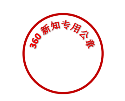 利用Word制作電子公章與印章的方法