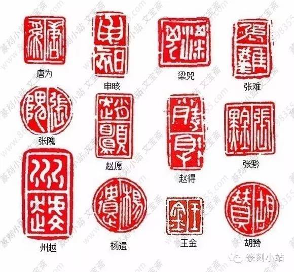 印章小史 從戰(zhàn)國到近代篆刻經(jīng)典鑒賞