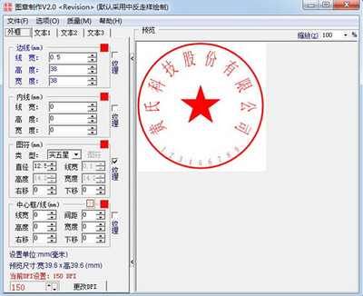 公章制作軟件 V2.0 免費版 便捷高效的印章制作工具